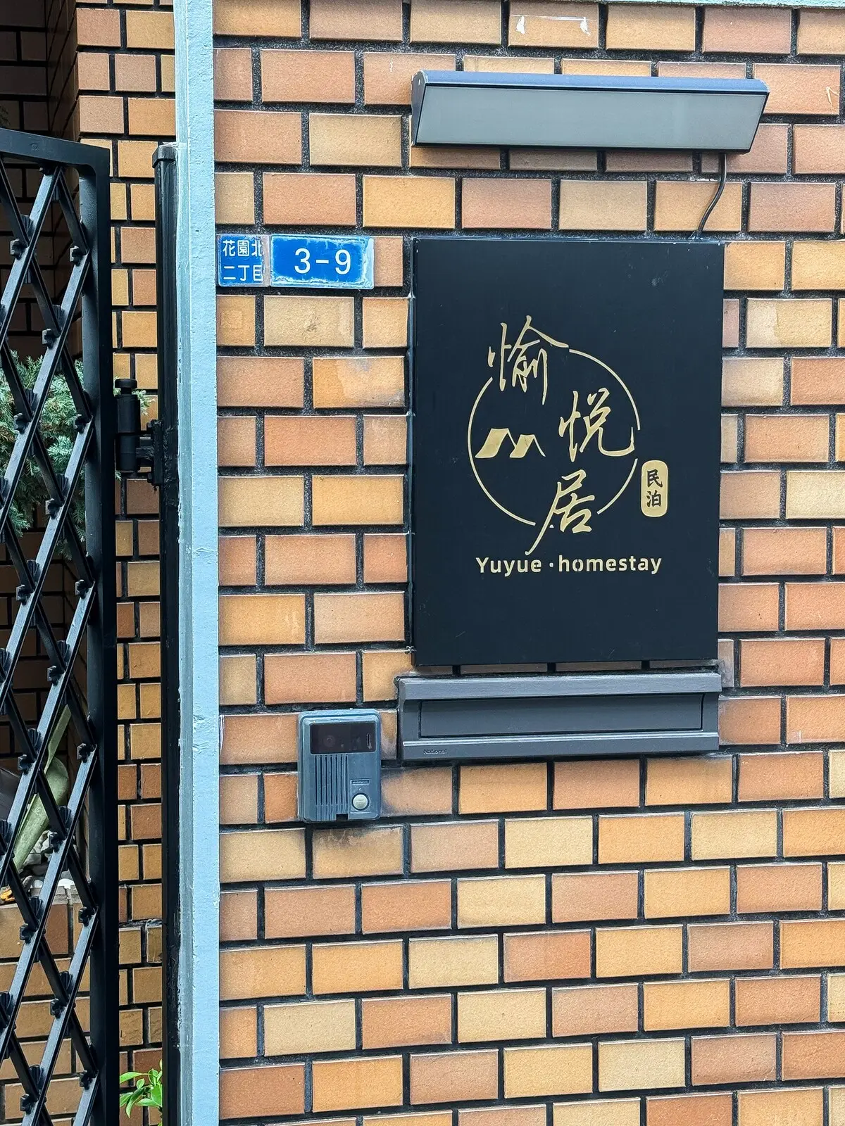 愉悅居 · 房間 301 13