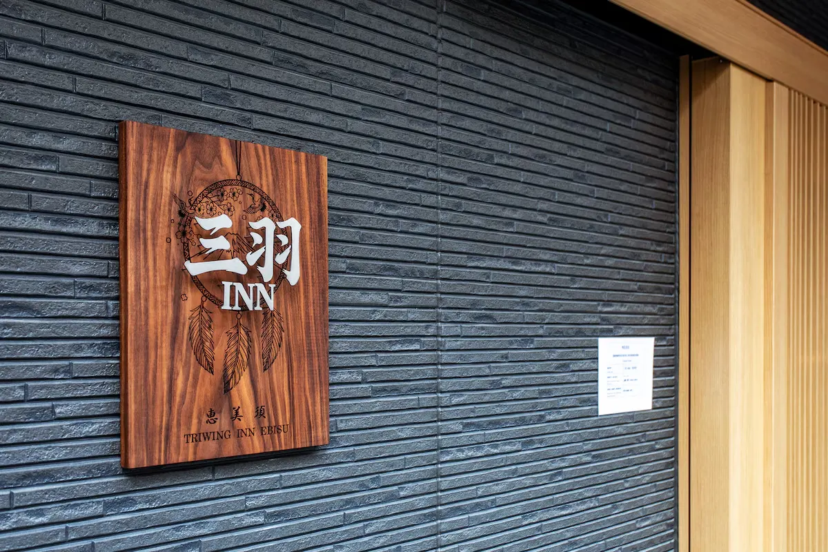 三羽INN・恵美須 78